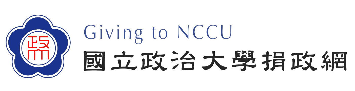 國立政治大學政捐網 國立政治大學政捐網