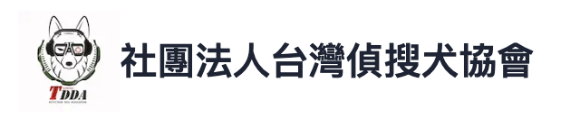 台灣偵搜犬協會